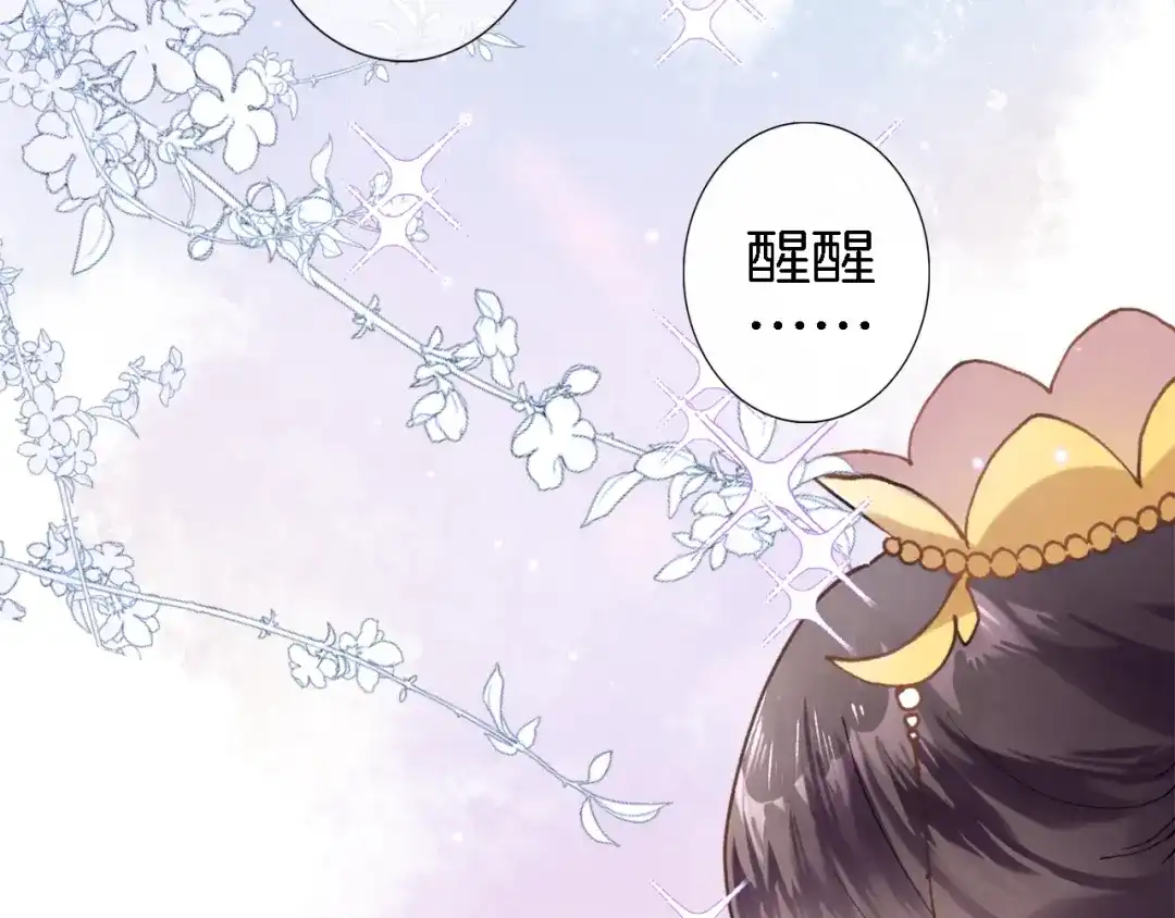 《穿行世界之花》第一话 一来就要和亲？ 第77页