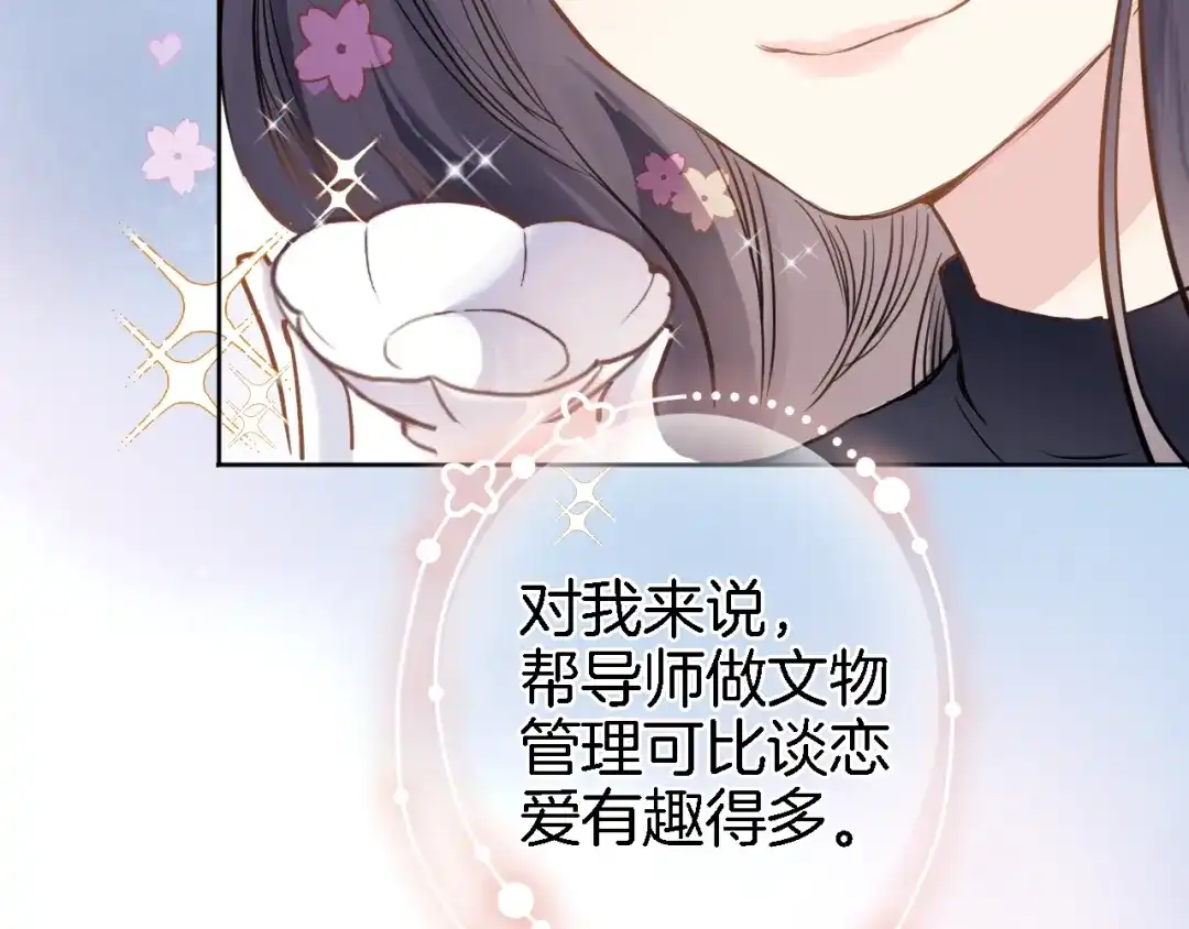 《穿行世界之花》第一话 一来就要和亲？ 第23页