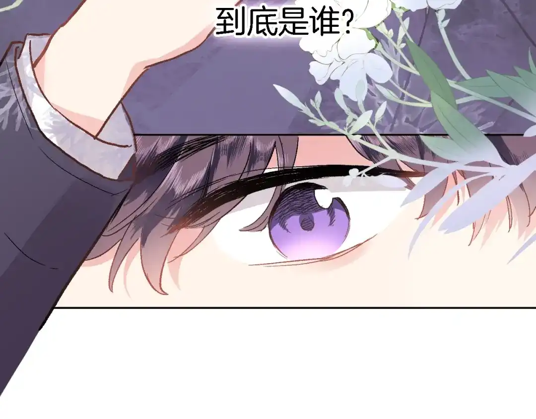 《穿行世界之花》第一话 一来就要和亲？ 第157页