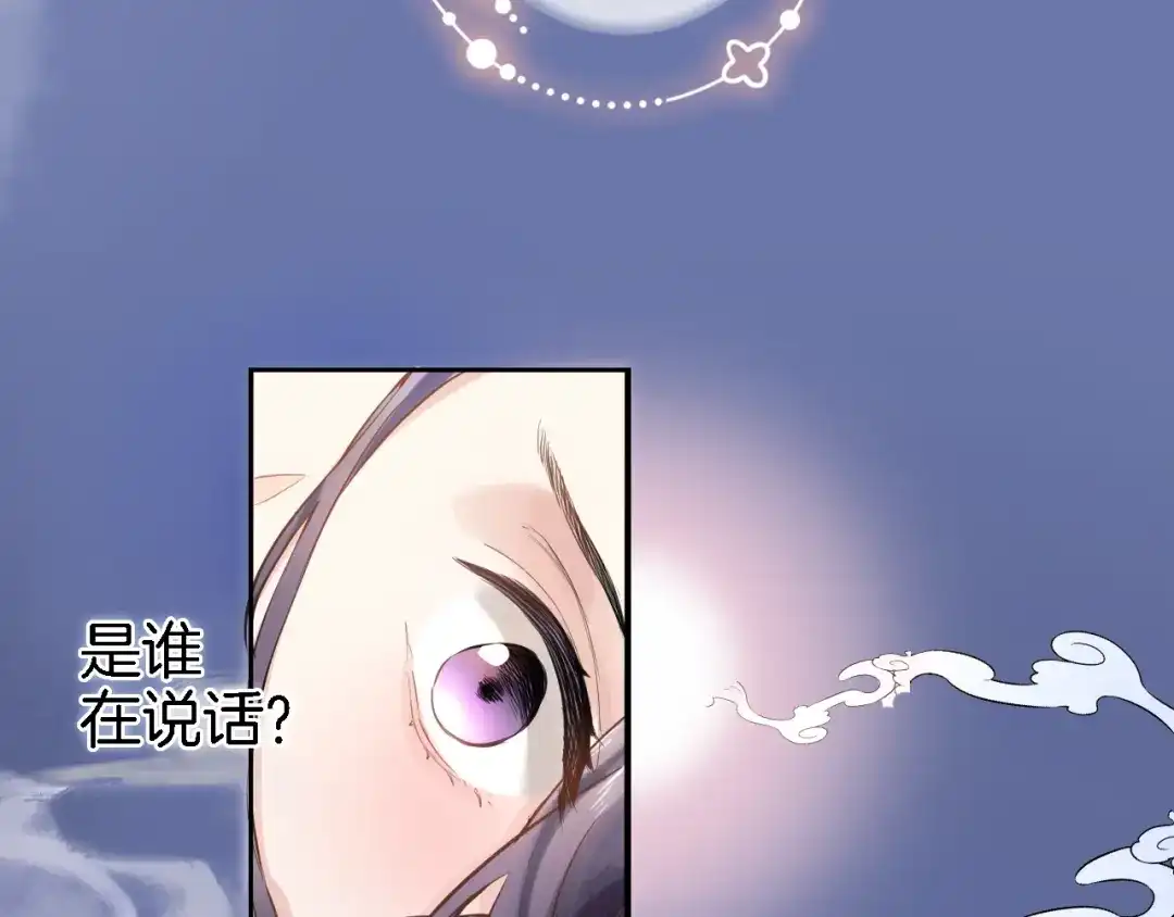 《穿行世界之花》第一话 一来就要和亲？ 第45页