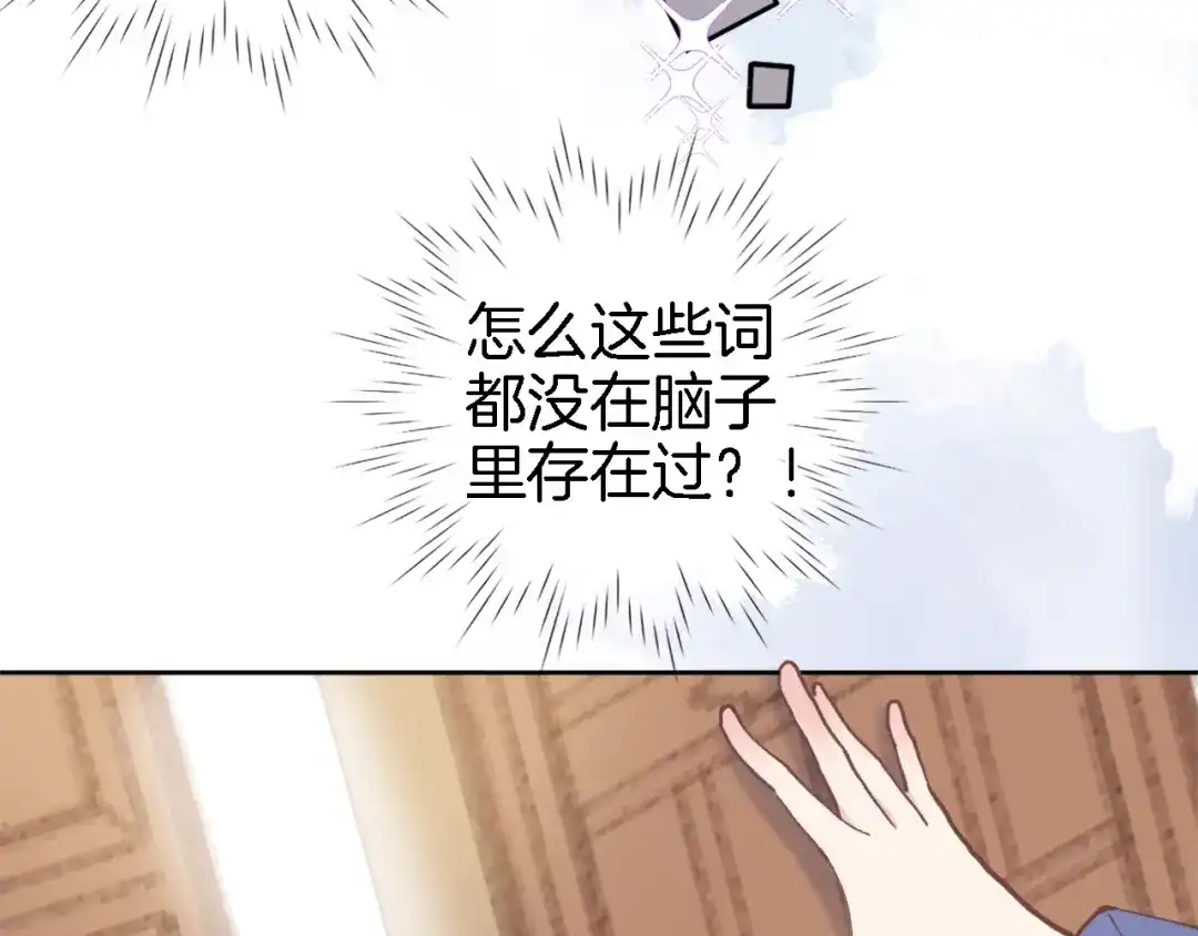 《穿行世界之花》第一话 一来就要和亲？ 第117页