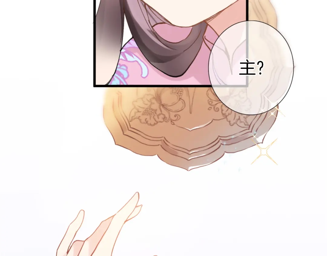 《穿行世界之花》第一话 一来就要和亲？ 第85页