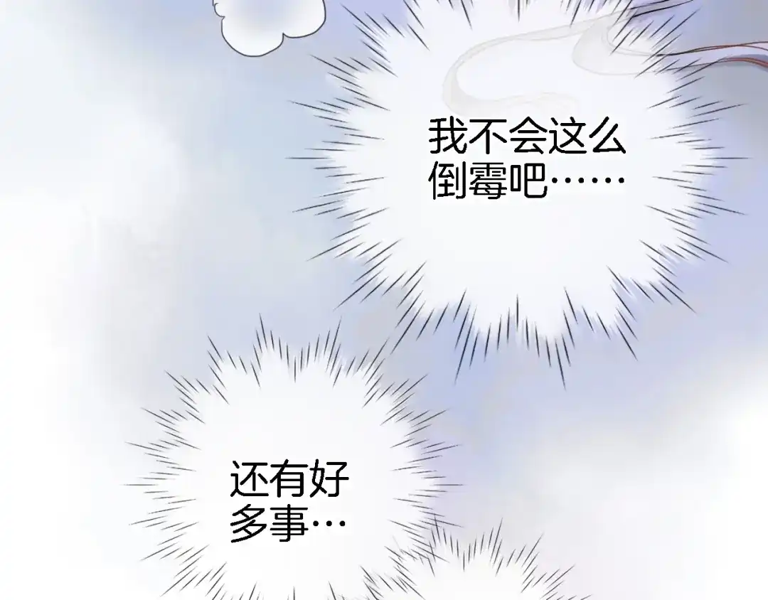 《穿行世界之花》第一话 一来就要和亲？ 第42页