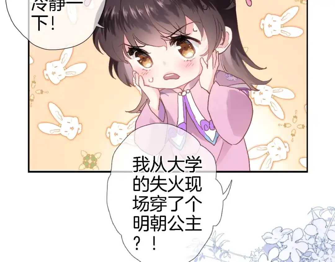 《穿行世界之花》第一话 一来就要和亲？ 第101页