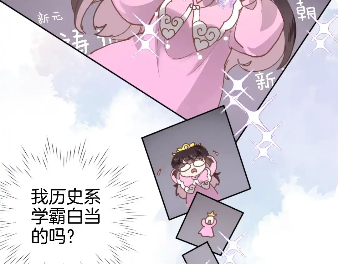《穿行世界之花》第一话 一来就要和亲？ 第116页