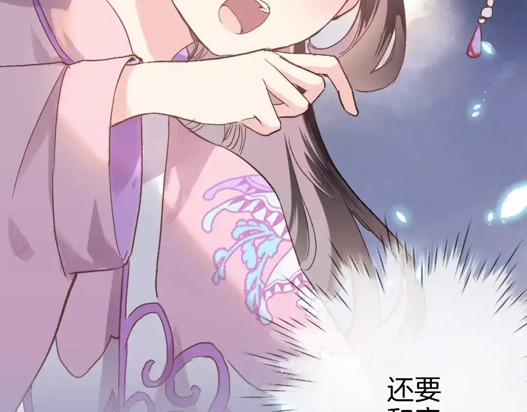 《穿行世界之花》第一话 一来就要和亲？ 第123页