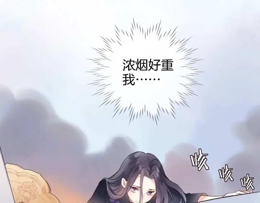 《穿行世界之花》第一话 一来就要和亲？ 第39页