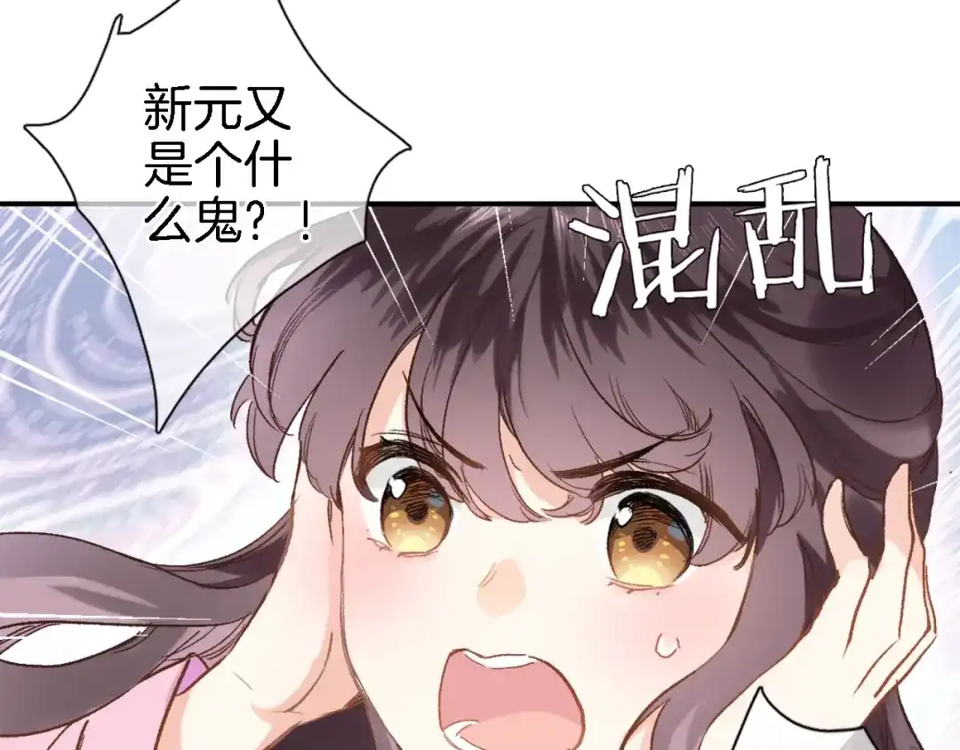《穿行世界之花》第一话 一来就要和亲？ 第112页