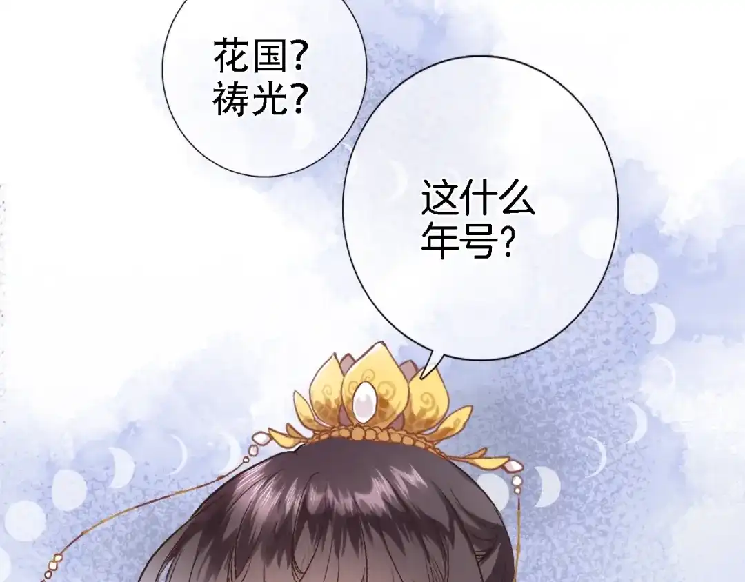 《穿行世界之花》第一话 一来就要和亲？ 第108页