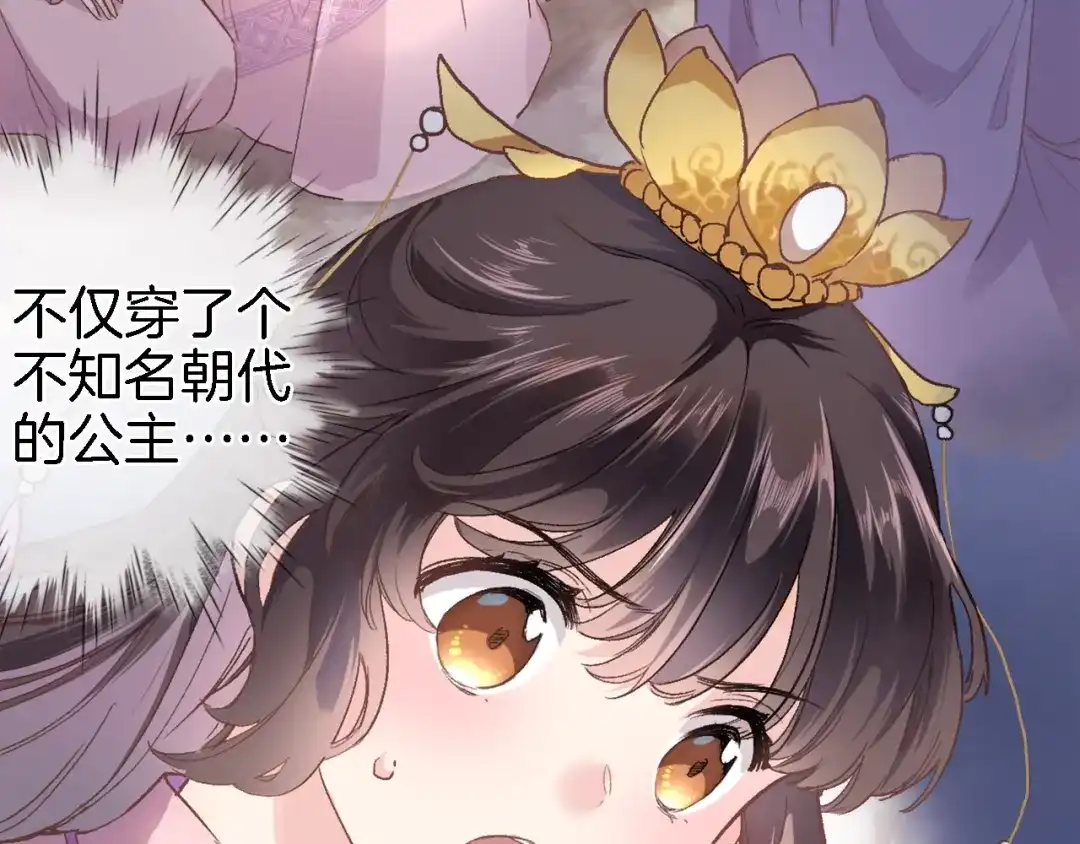《穿行世界之花》第一话 一来就要和亲？ 第122页
