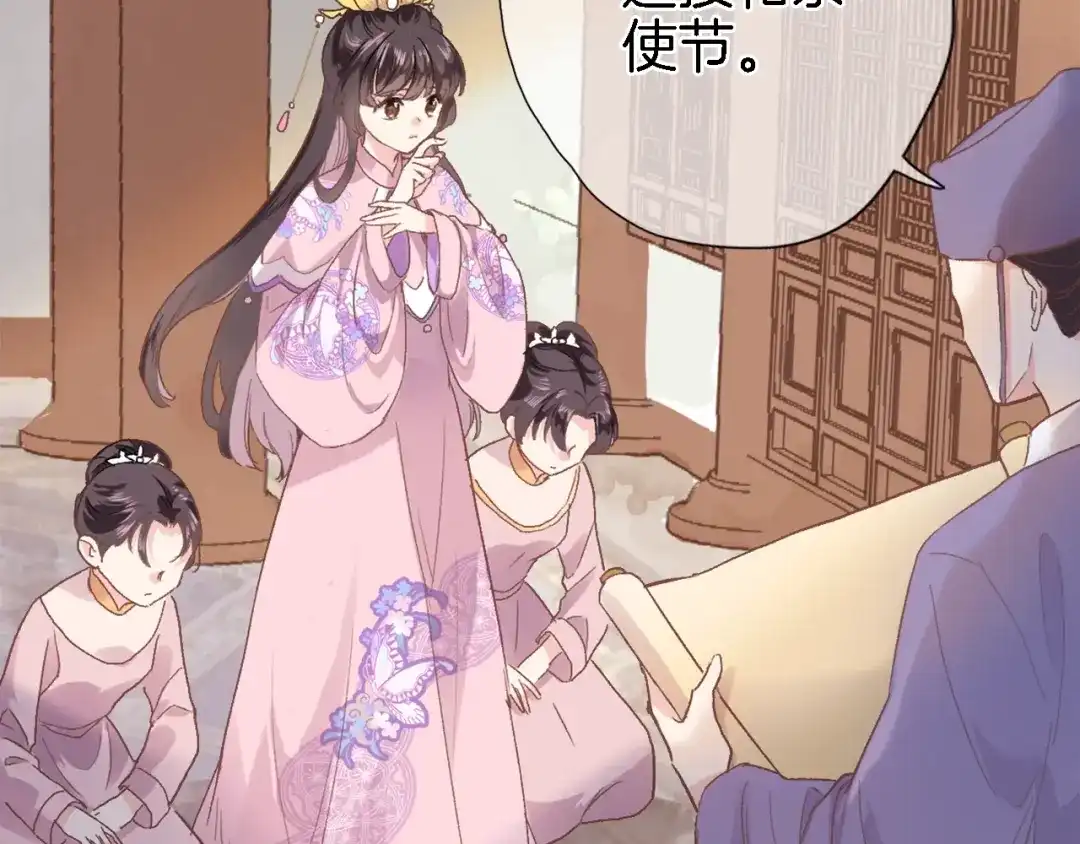 《穿行世界之花》第一话 一来就要和亲？ 第121页