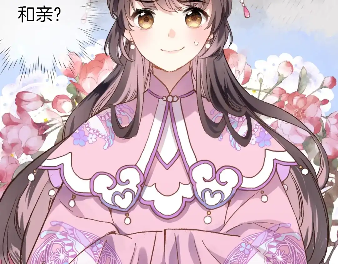 《穿行世界之花》第一话 一来就要和亲？ 第127页