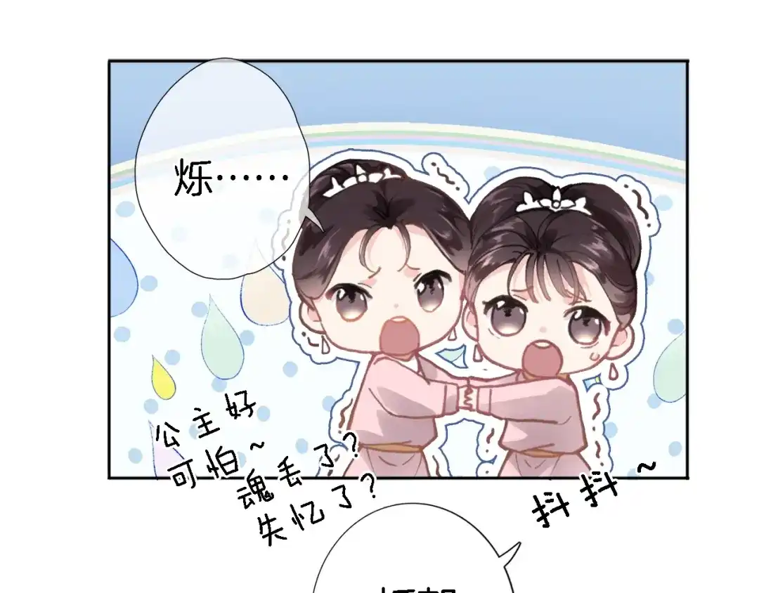 《穿行世界之花》第一话 一来就要和亲？ 第114页