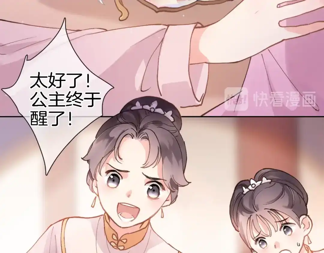 《穿行世界之花》第一话 一来就要和亲？ 第79页