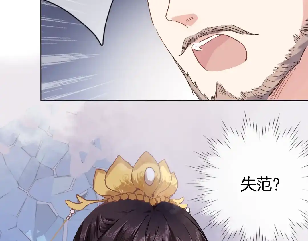 《穿行世界之花》第一话 一来就要和亲？ 第162页