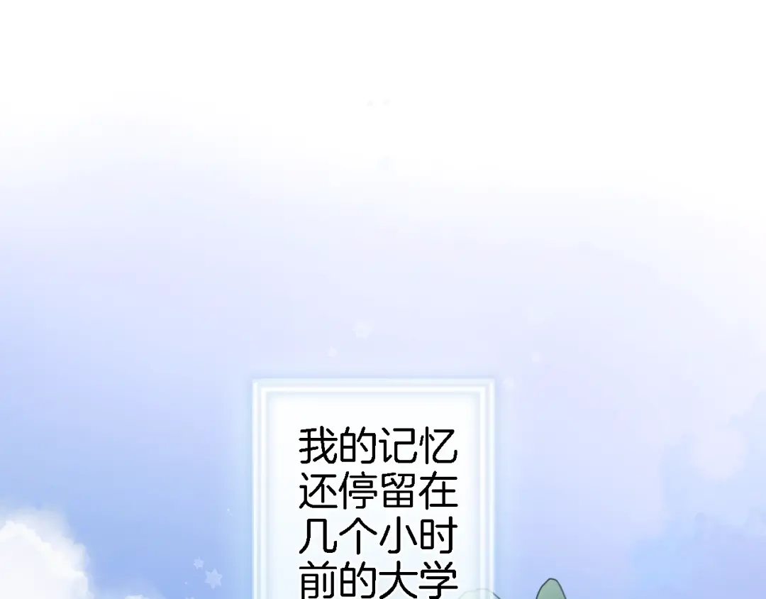 《穿行世界之花》第一话 一来就要和亲？ 第14页