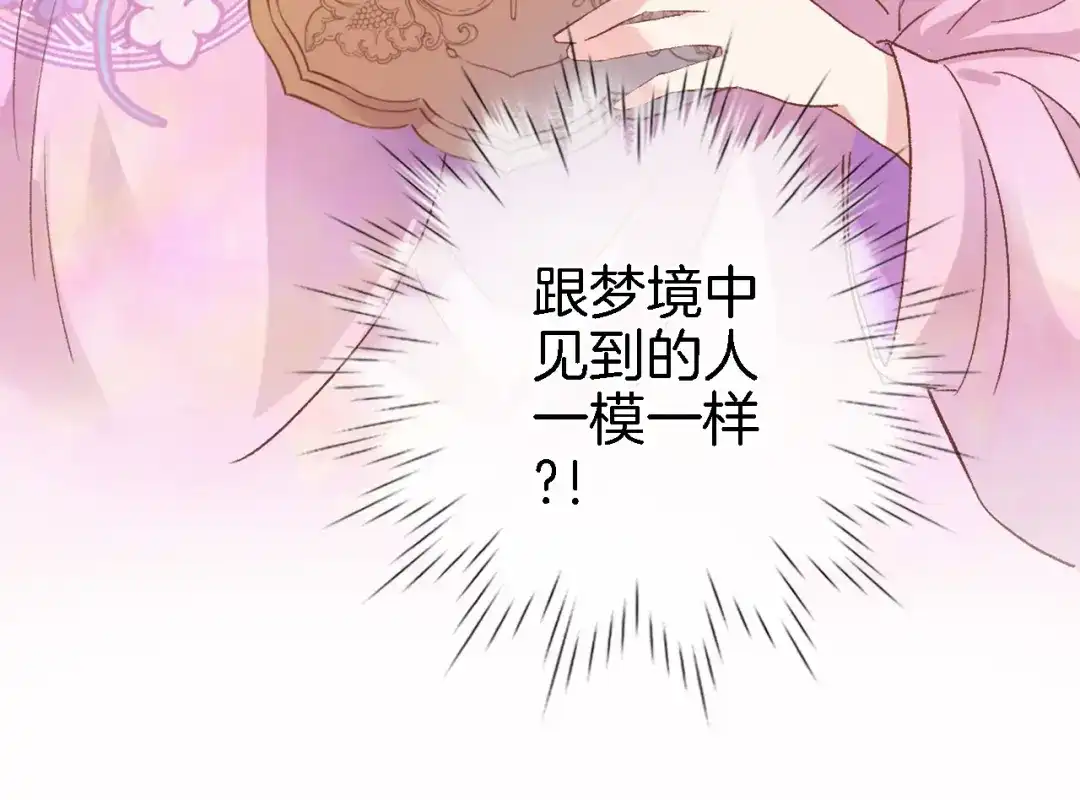 《穿行世界之花》第一话 一来就要和亲？ 第97页