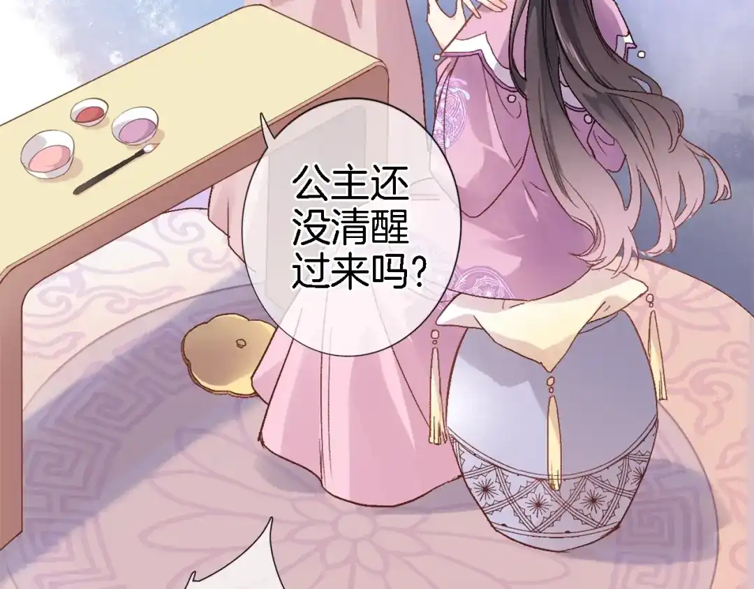 《穿行世界之花》第一话 一来就要和亲？ 第103页
