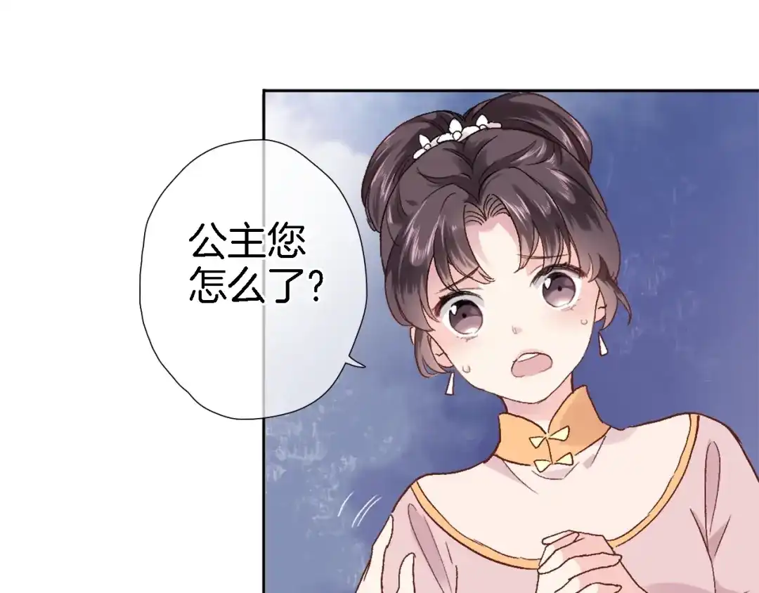 《穿行世界之花》第一话 一来就要和亲？ 第106页