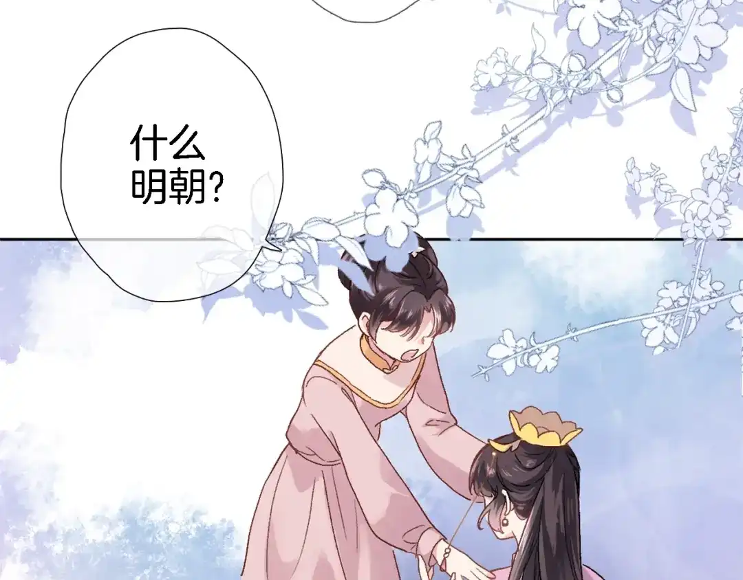 《穿行世界之花》第一话 一来就要和亲？ 第102页