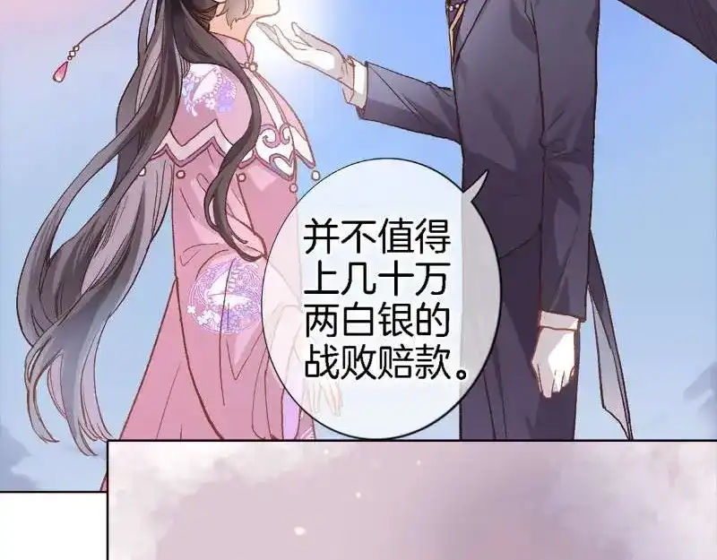 《穿行世界之花》第一话 一来就要和亲？ 第169页