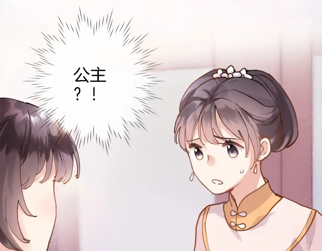 《穿行世界之花》第一话 一来就要和亲？ 第93页