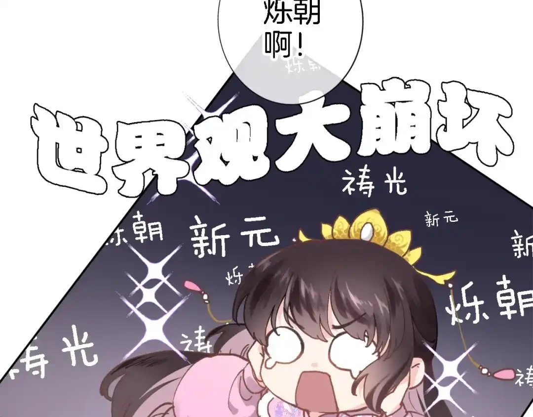 《穿行世界之花》第一话 一来就要和亲？ 第115页
