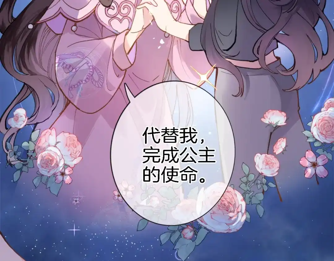 《穿行世界之花》第一话 一来就要和亲？ 第64页