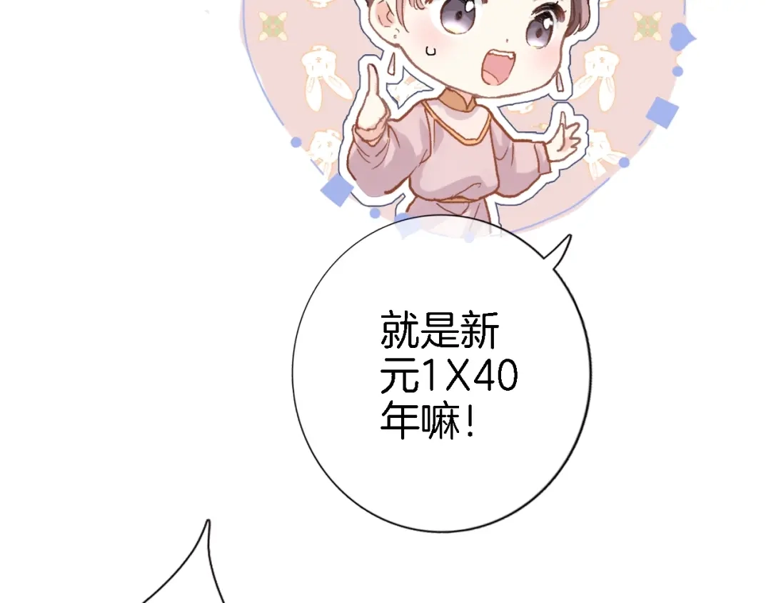 《穿行世界之花》第一话 一来就要和亲？ 第111页