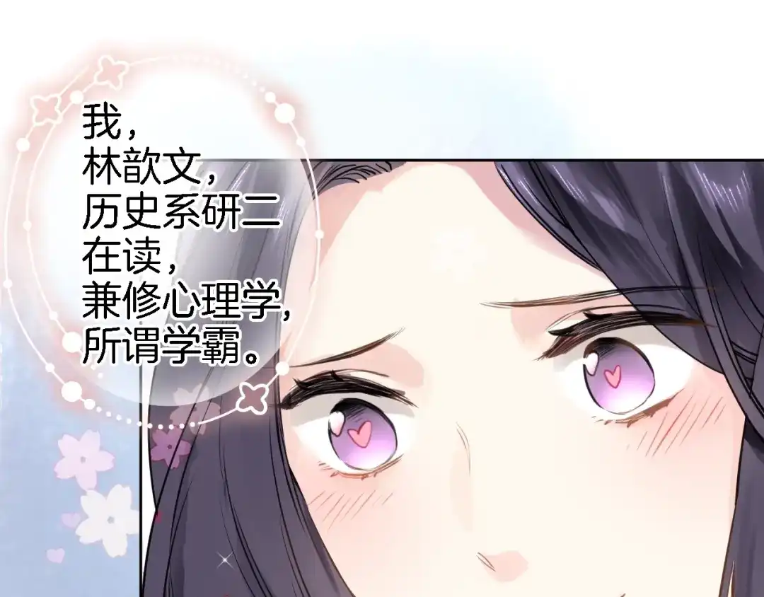 《穿行世界之花》第一话 一来就要和亲？ 第22页