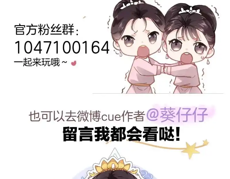 《穿行世界之花》第一话 一来就要和亲？ 第173页