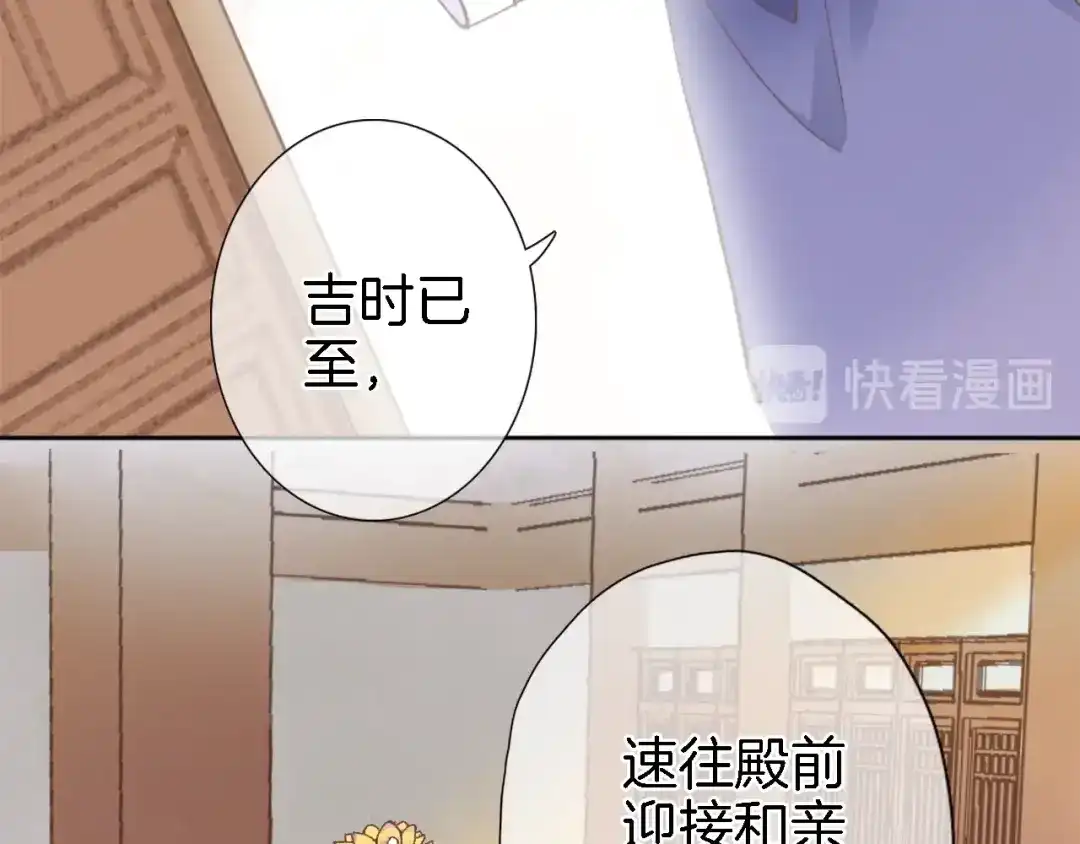 《穿行世界之花》第一话 一来就要和亲？ 第120页