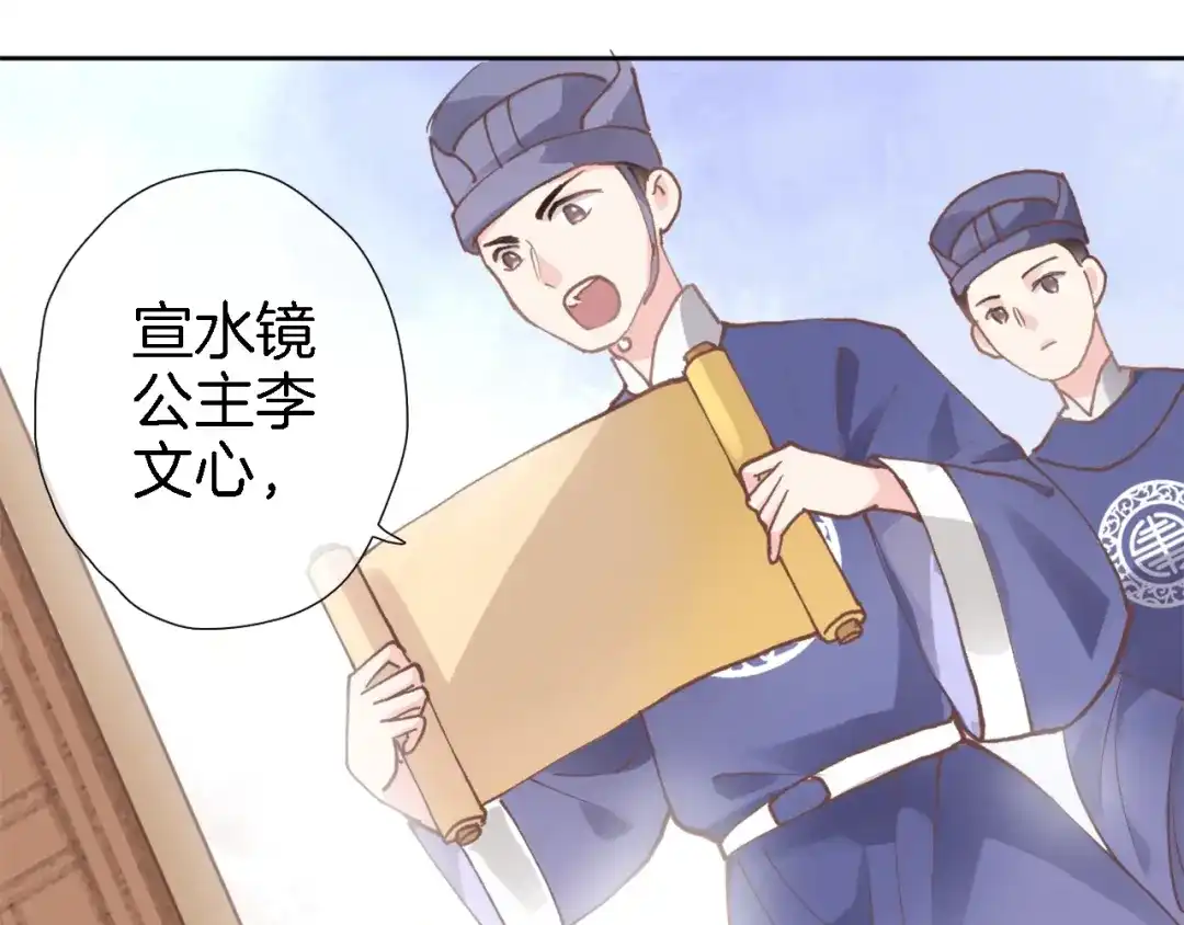 《穿行世界之花》第一话 一来就要和亲？ 第119页