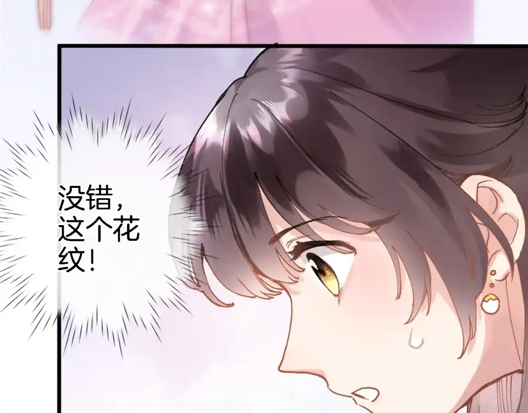 《穿行世界之花》第一话 一来就要和亲？ 第91页