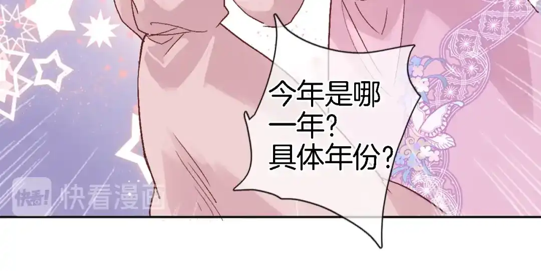 《穿行世界之花》第一话 一来就要和亲？ 第105页