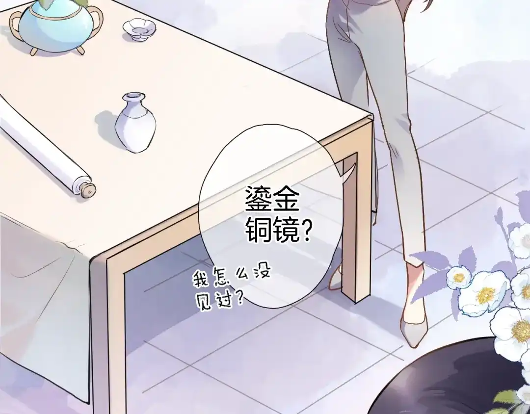 《穿行世界之花》第一话 一来就要和亲？ 第27页