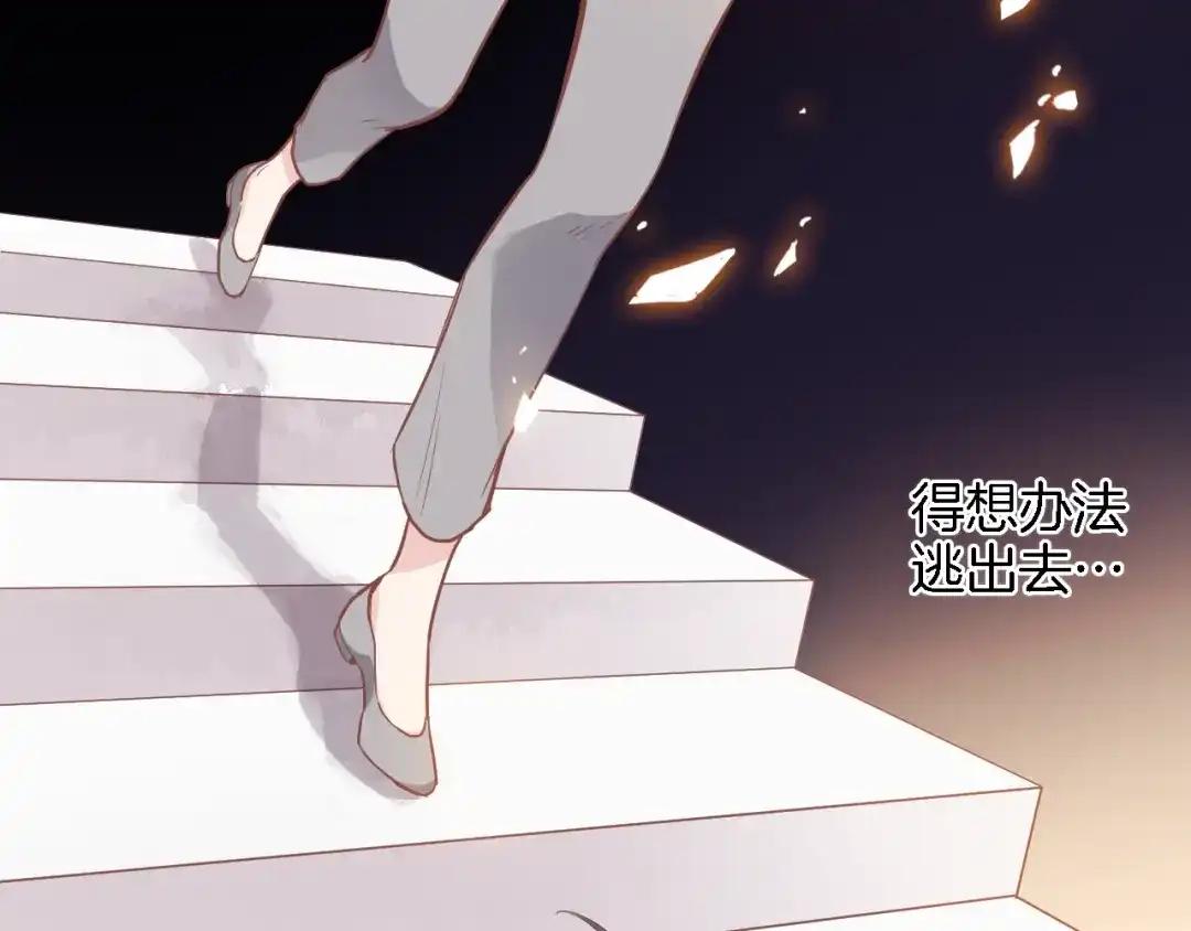 《穿行世界之花》第一话 一来就要和亲？ 第35页