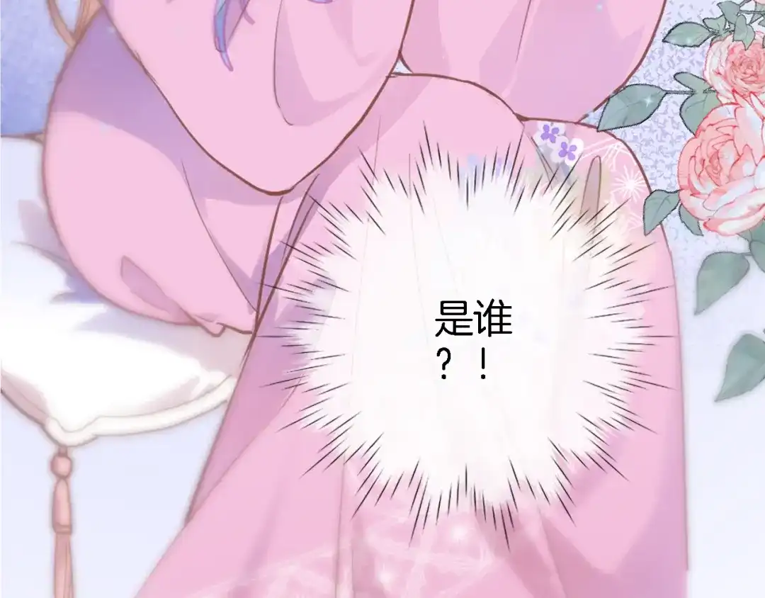 《穿行世界之花》第一话 一来就要和亲？ 第90页