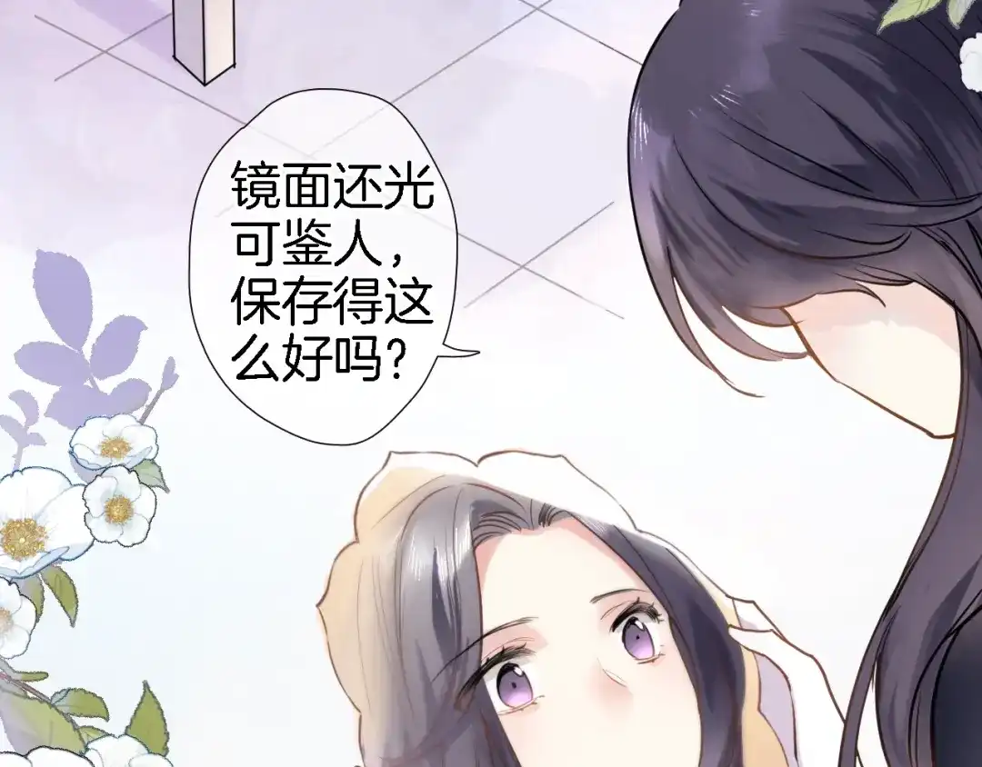 《穿行世界之花》第一话 一来就要和亲？ 第28页