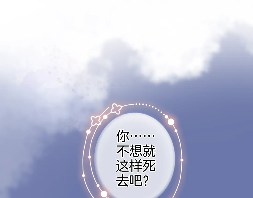 《穿行世界之花》第一话 一来就要和亲？ 第44页