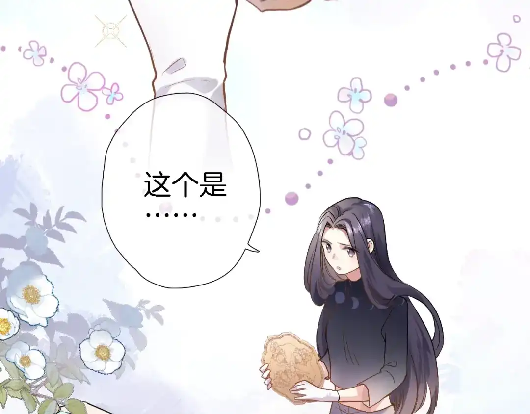 《穿行世界之花》第一话 一来就要和亲？ 第26页