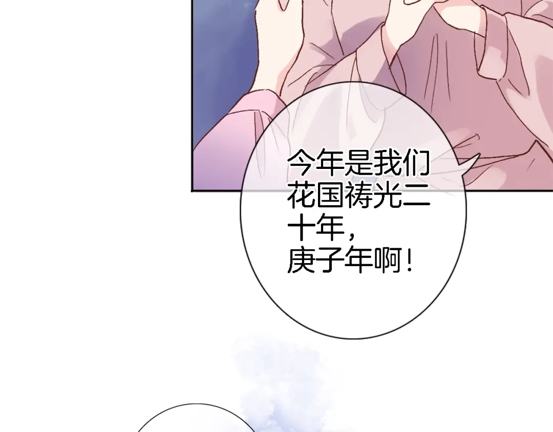《穿行世界之花》第一话 一来就要和亲？ 第107页