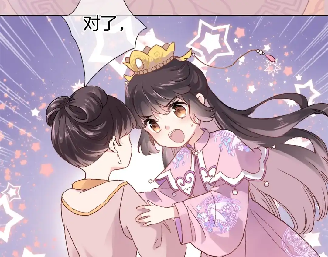 《穿行世界之花》第一话 一来就要和亲？ 第104页