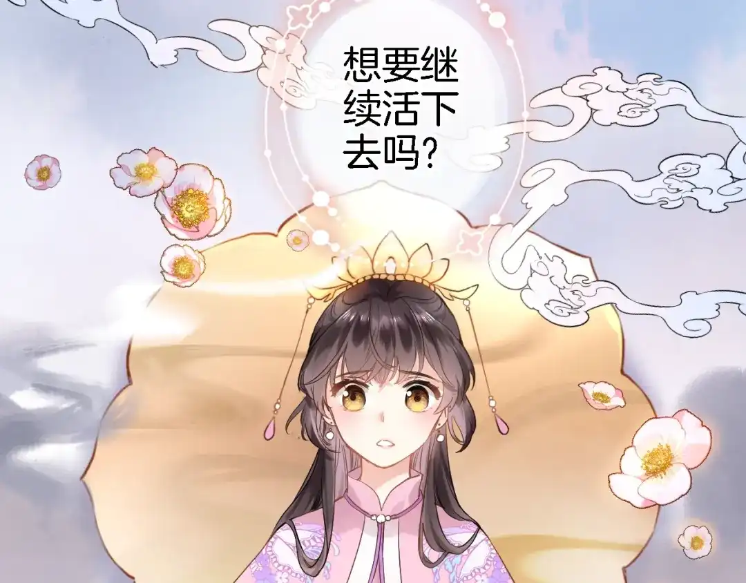 《穿行世界之花》第一话 一来就要和亲？ 第47页
