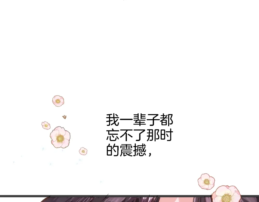 《穿行世界之花》第一话 一来就要和亲？ 第143页