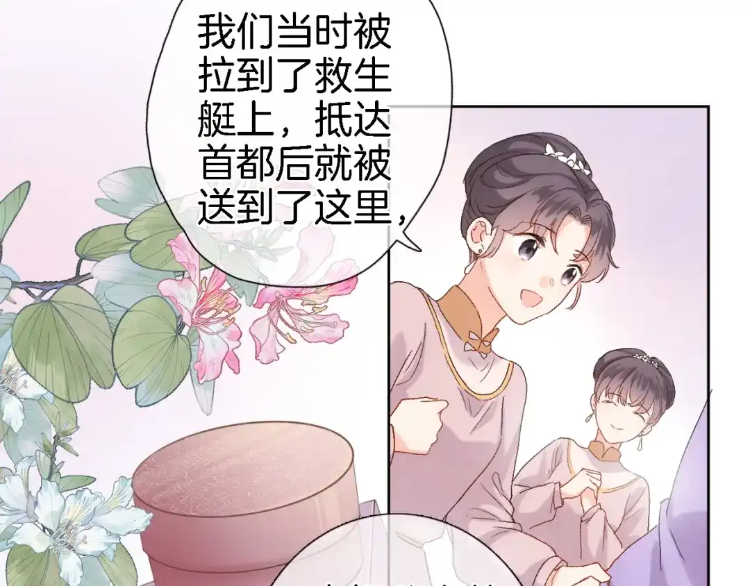 《穿行世界之花》第十话 在新公馆的相遇 第34页