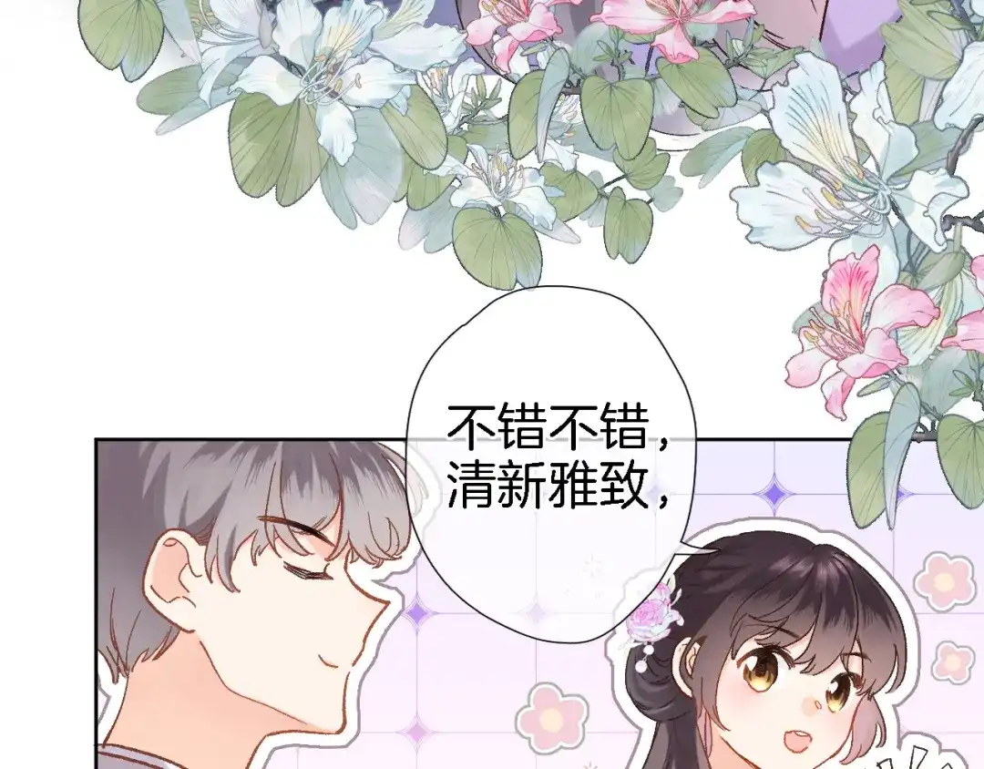 《穿行世界之花》第十话 在新公馆的相遇 第42页