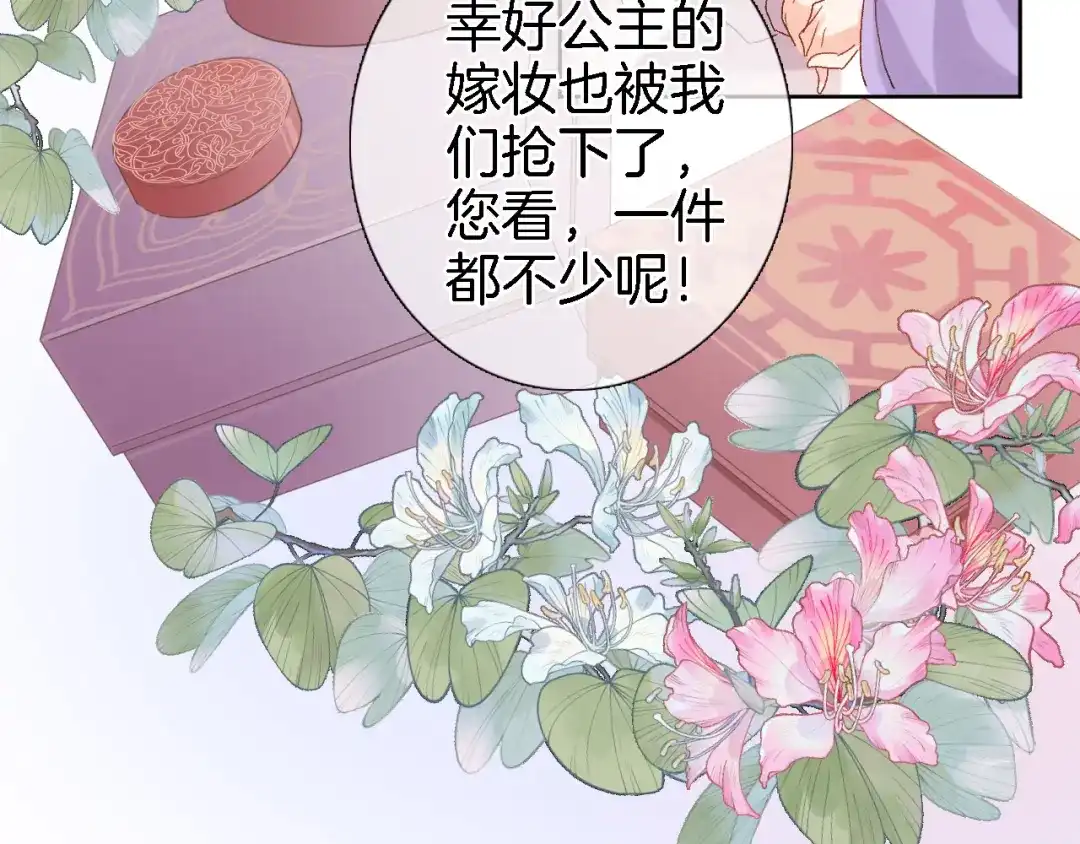 《穿行世界之花》第十话 在新公馆的相遇 第35页
