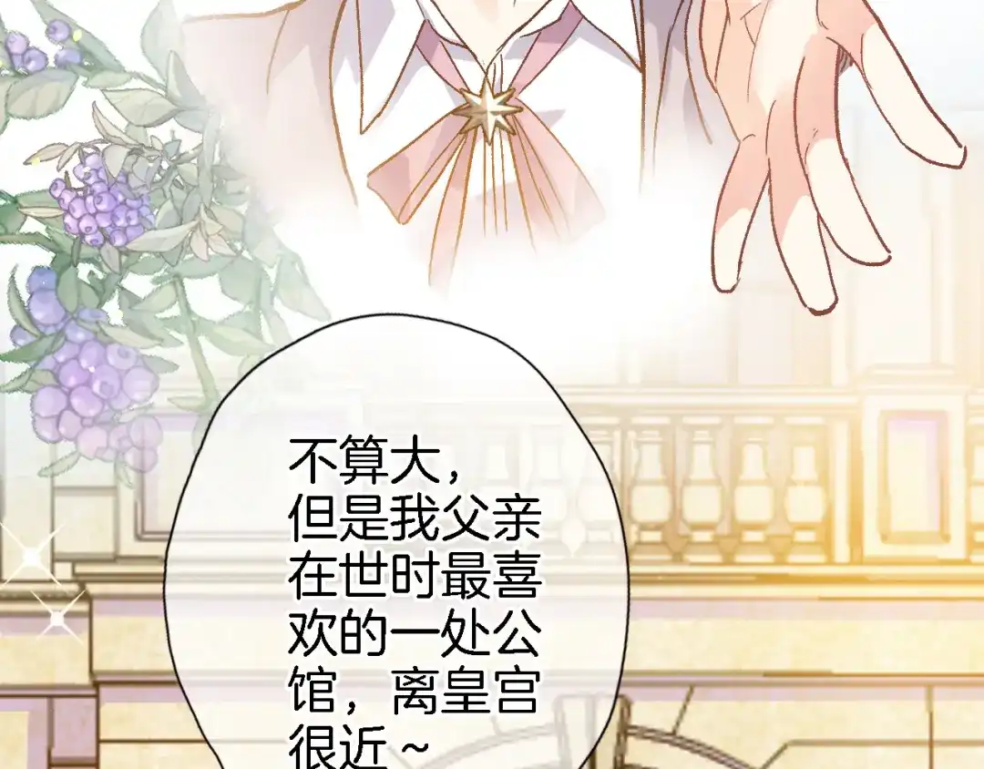 《穿行世界之花》第十话 在新公馆的相遇 第22页