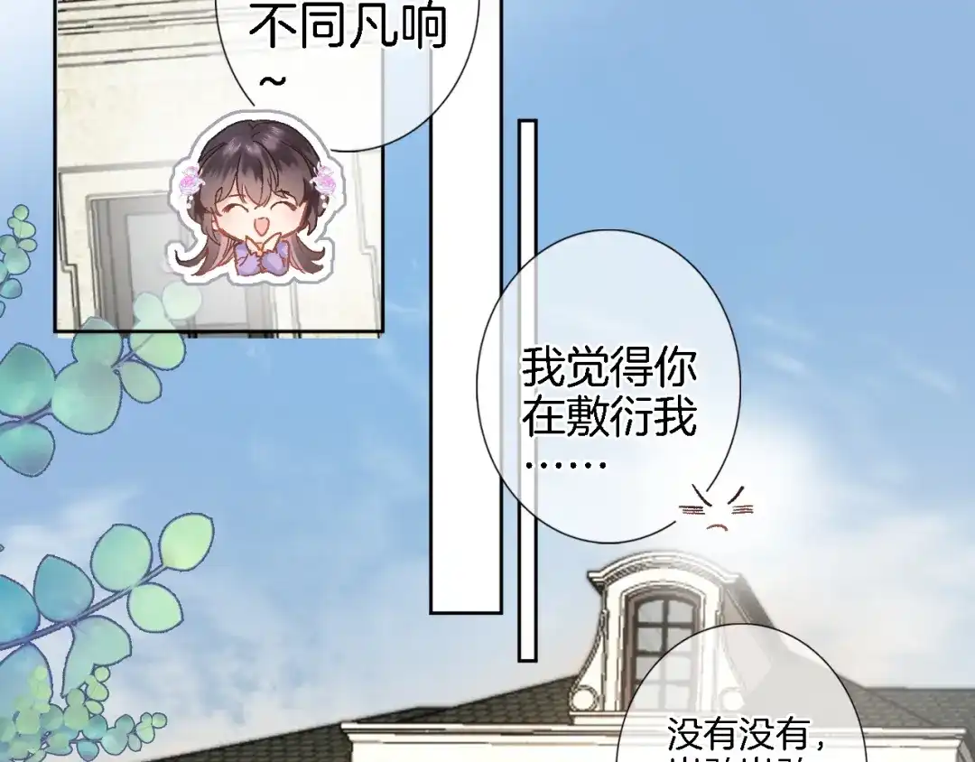 《穿行世界之花》第十话 在新公馆的相遇 第45页